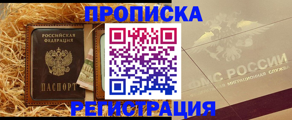 прописка ребенка в Астраханской области
